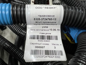 Жгут проводов мультиплексного узла КамАЗ 5325 / Леони 5325-3724760-13